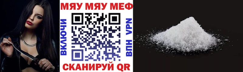 МЕФ мяу мяу Невель